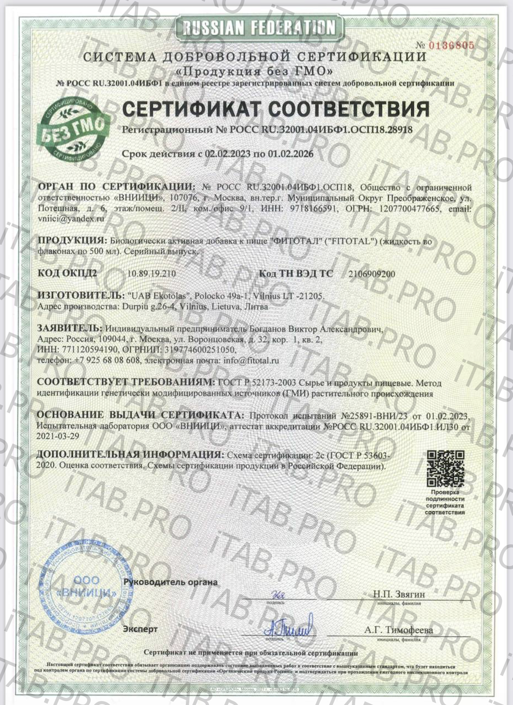 Fitotal, Фитотал (метабиотик), жидкость, 500 мл