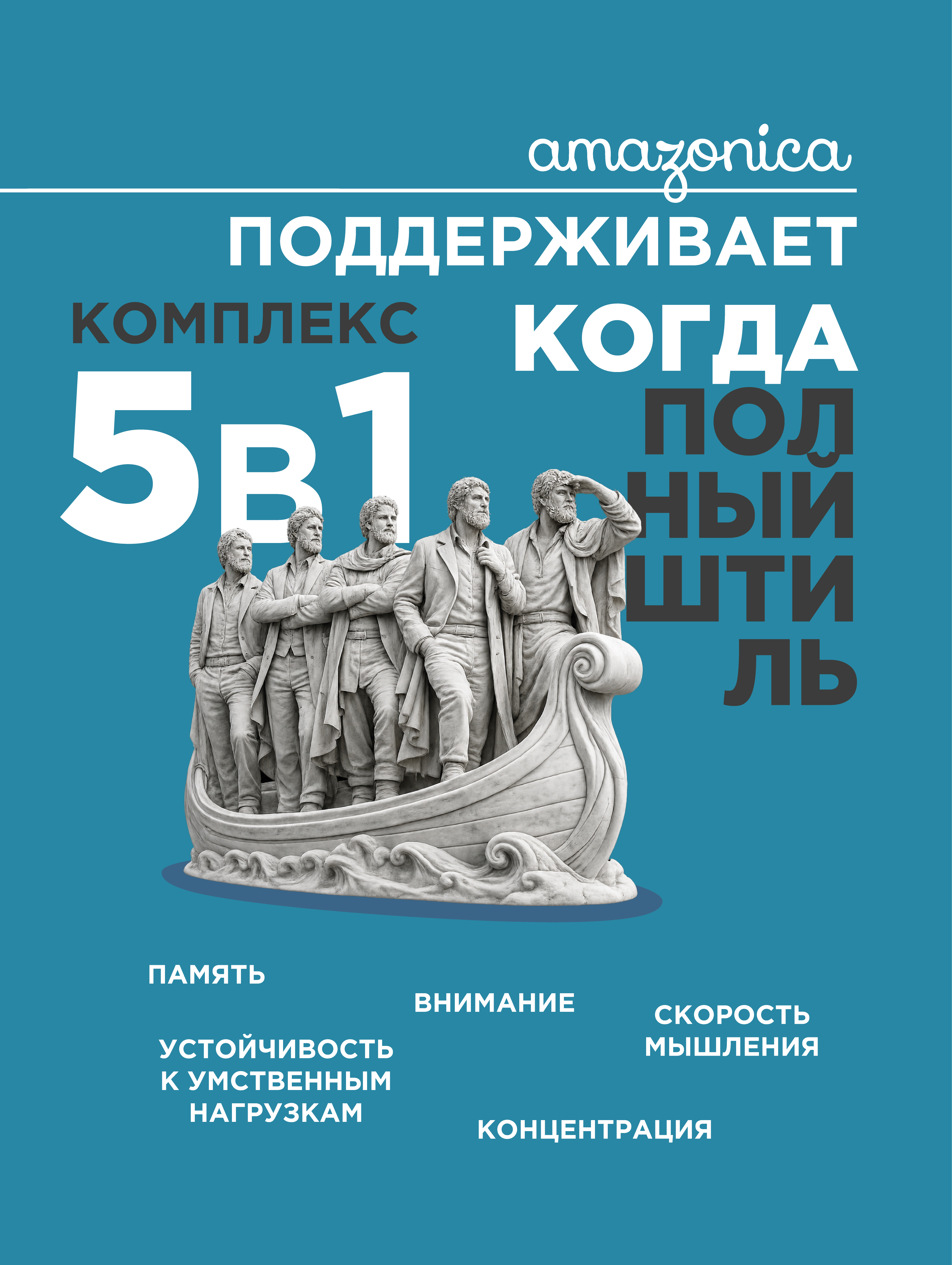 Amazonica, Интеллект (ноотропный комплекс), капсулы, 60 шт.