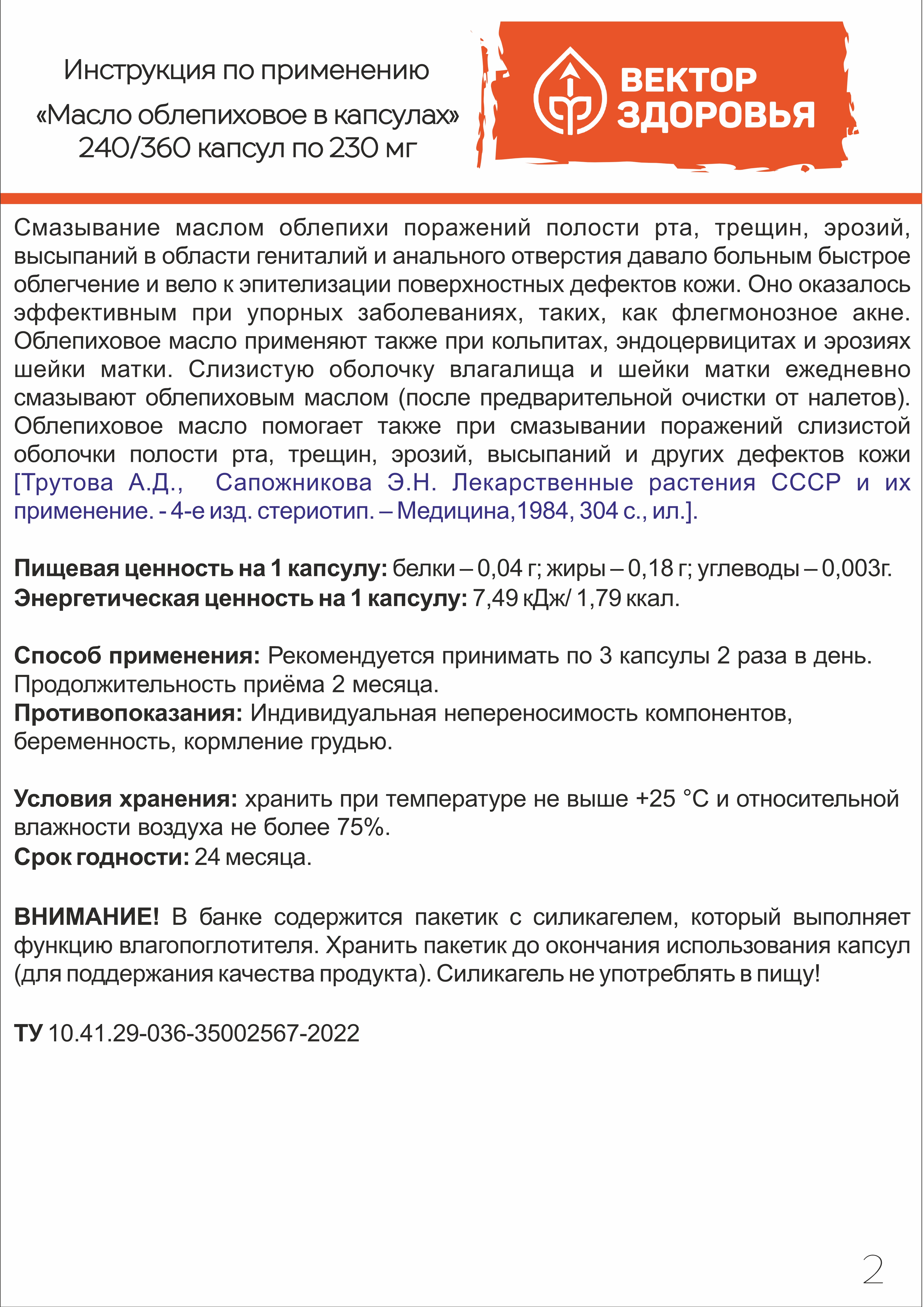 Алтай Простые решения, Масло облепиховое, капсулы, 240 шт.