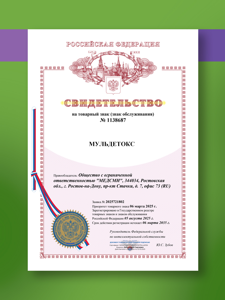 МЕДСМИ, Мульдетокс (для детоксикации), капсулы, 60 шт.