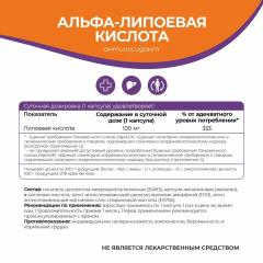 NATURALSPHERE, Альфа-липоевая кислота, капсулы, 90 шт.