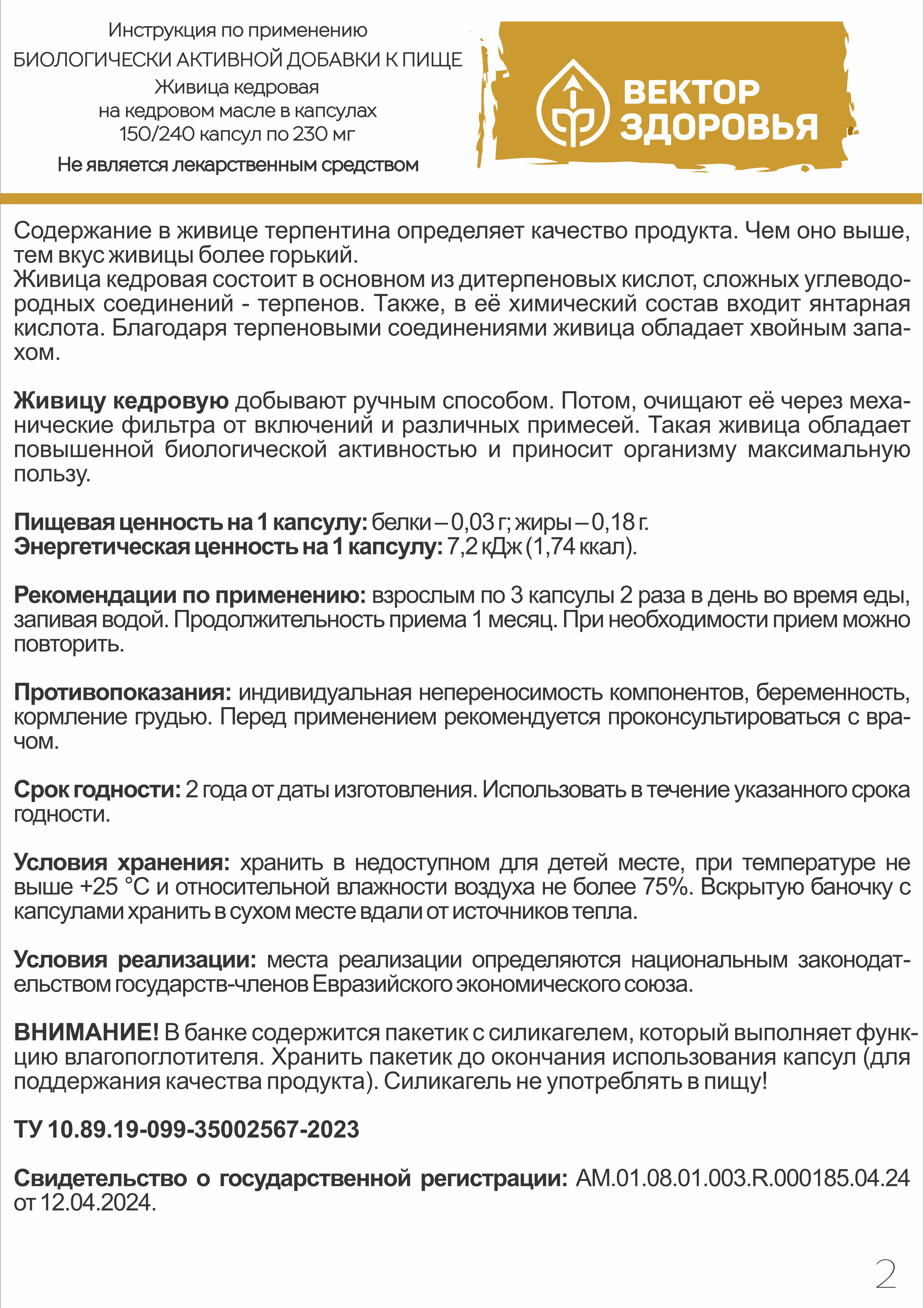 Алтай Простые решения, Живица кедровая 12,5% на кедровом масле, капсулы, 150 шт.