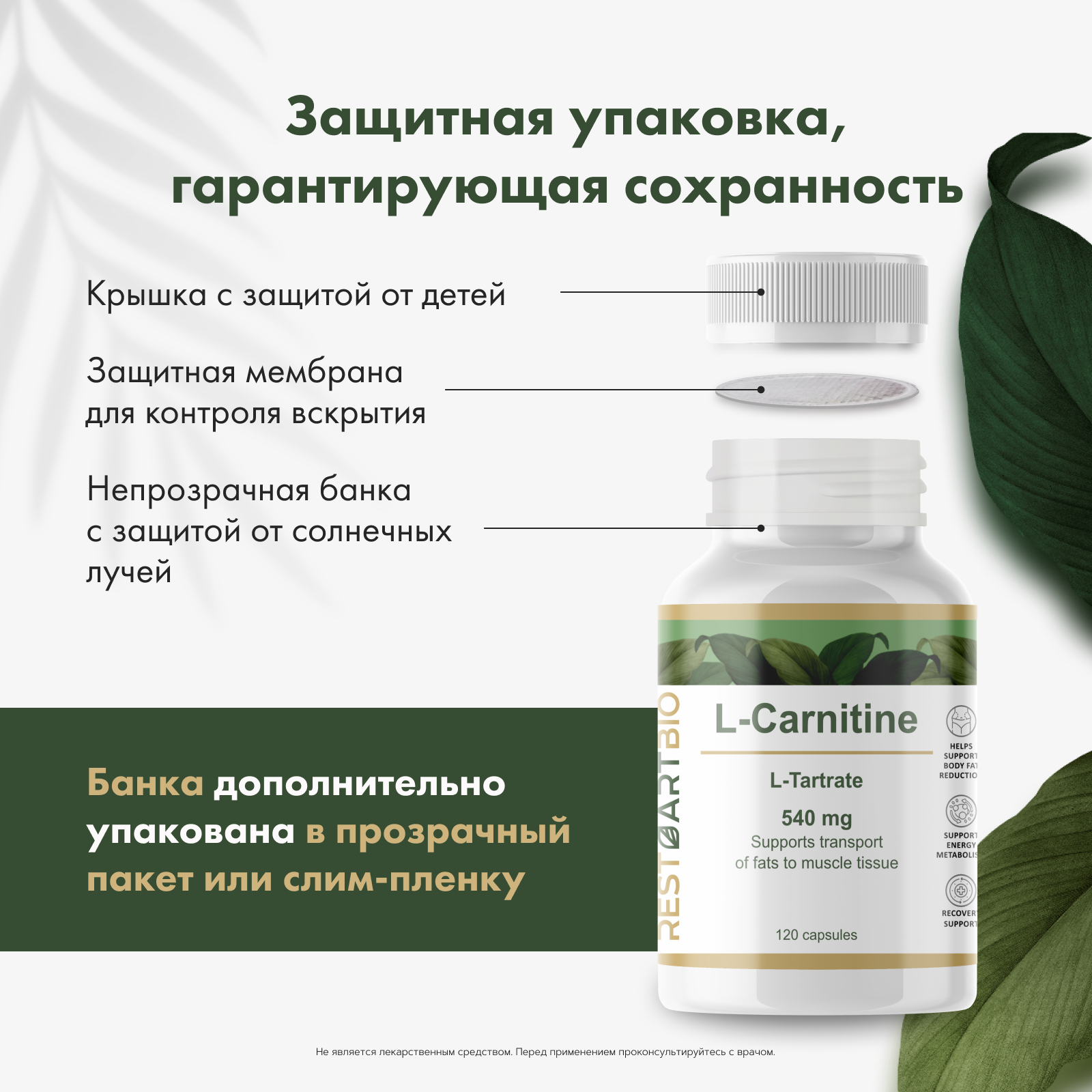 Restartbio, Л-Карнитин, капсулы, 120 шт.