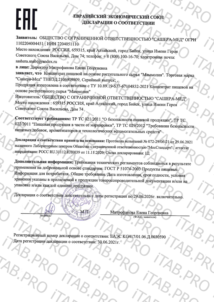 Маммолия, Комплекс с индол-3-карбинолом, сферы, 90 шт.