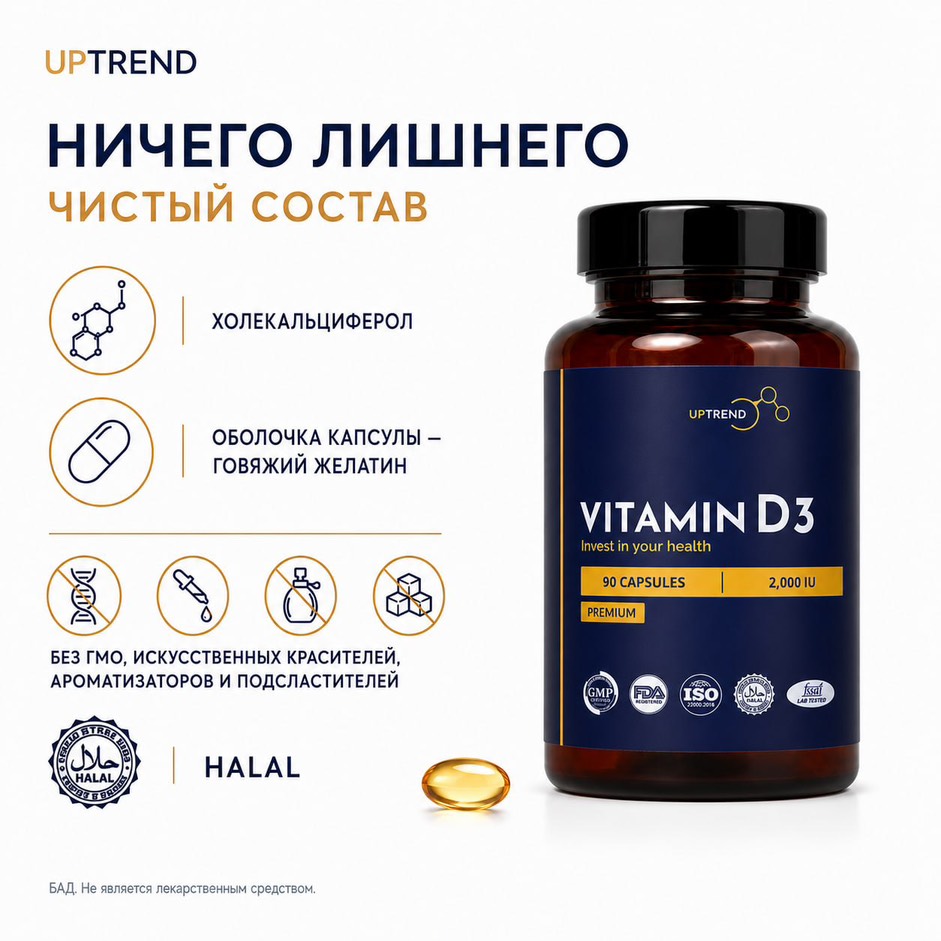 UPTREND, Витамин D3, капсулы, 90 шт.
