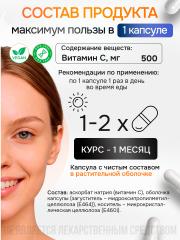 EMcode, Витамин С (Аскорбат натрия), для иммунитета, капсулы, 60 шт.