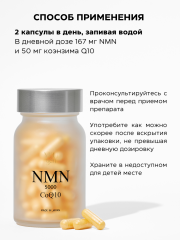 YUUGEN, Комплекс NMN + CoQ10 (для омоложения и красоты), капсулы, 60 шт.