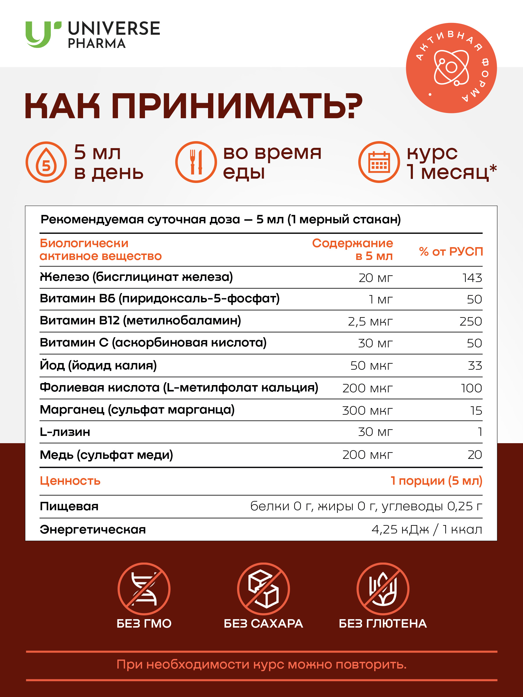 Universe Pharma, IROTON (железосодержащий витаминный комплекс), жидкость, 150 мл