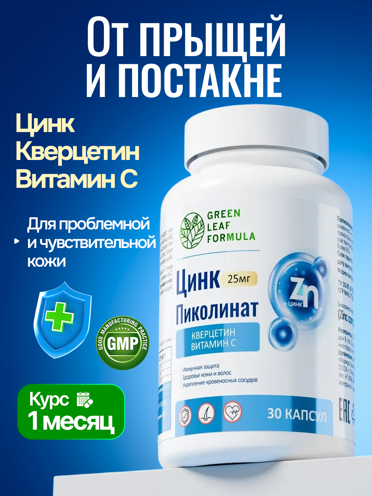 Green Leaf Formula, Цинк (пиколинат), капсулы, 30 шт.