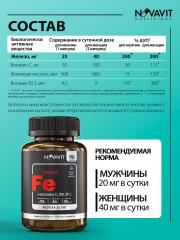 NOVAVIT nutritions, Железо (хелат) + витамины C, B9, B12, капсулы, 90 шт.