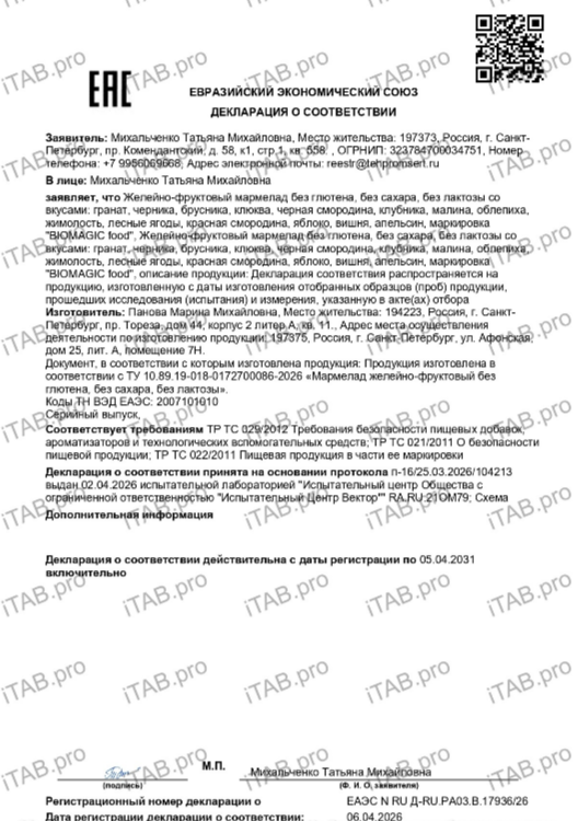 BioMagic, Кремний и биотин, жевательный мармелад, 30 шт.