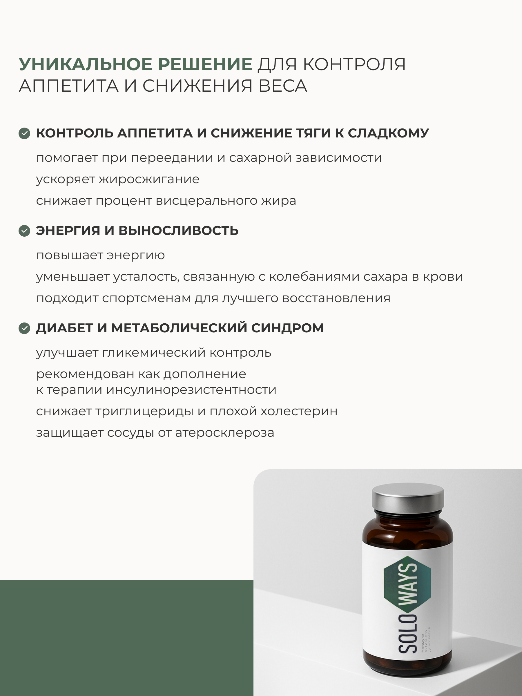 SOLOWAYS, Хром (пиколинат), снижение тяги к сладкому, таблетки, 60 шт.