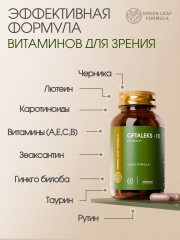 Green Leaf Formula, Офталекс (витамины для глаз), капсулы, 60 шт.