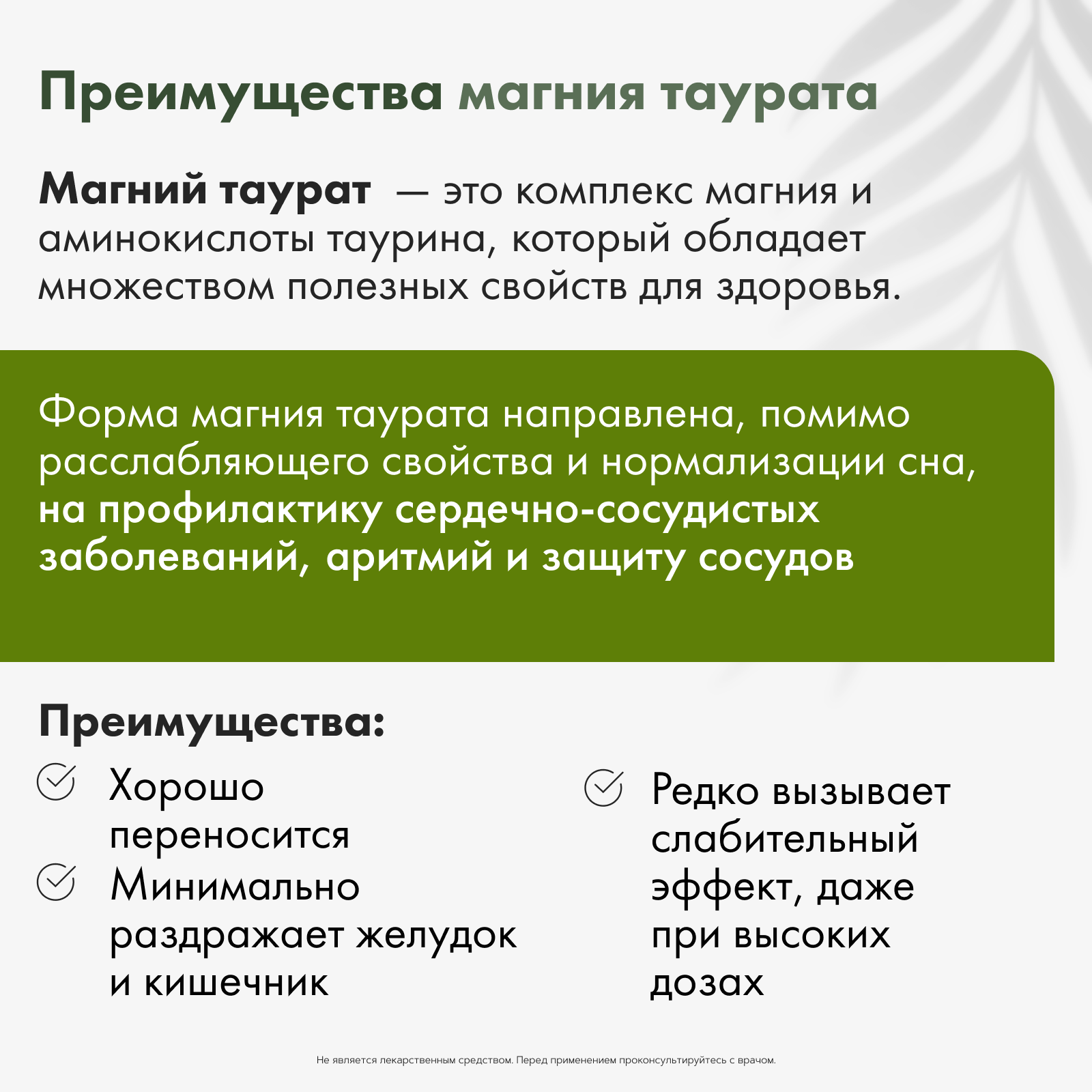 Restartbio, Магний (таурат), капсулы, 240 шт.