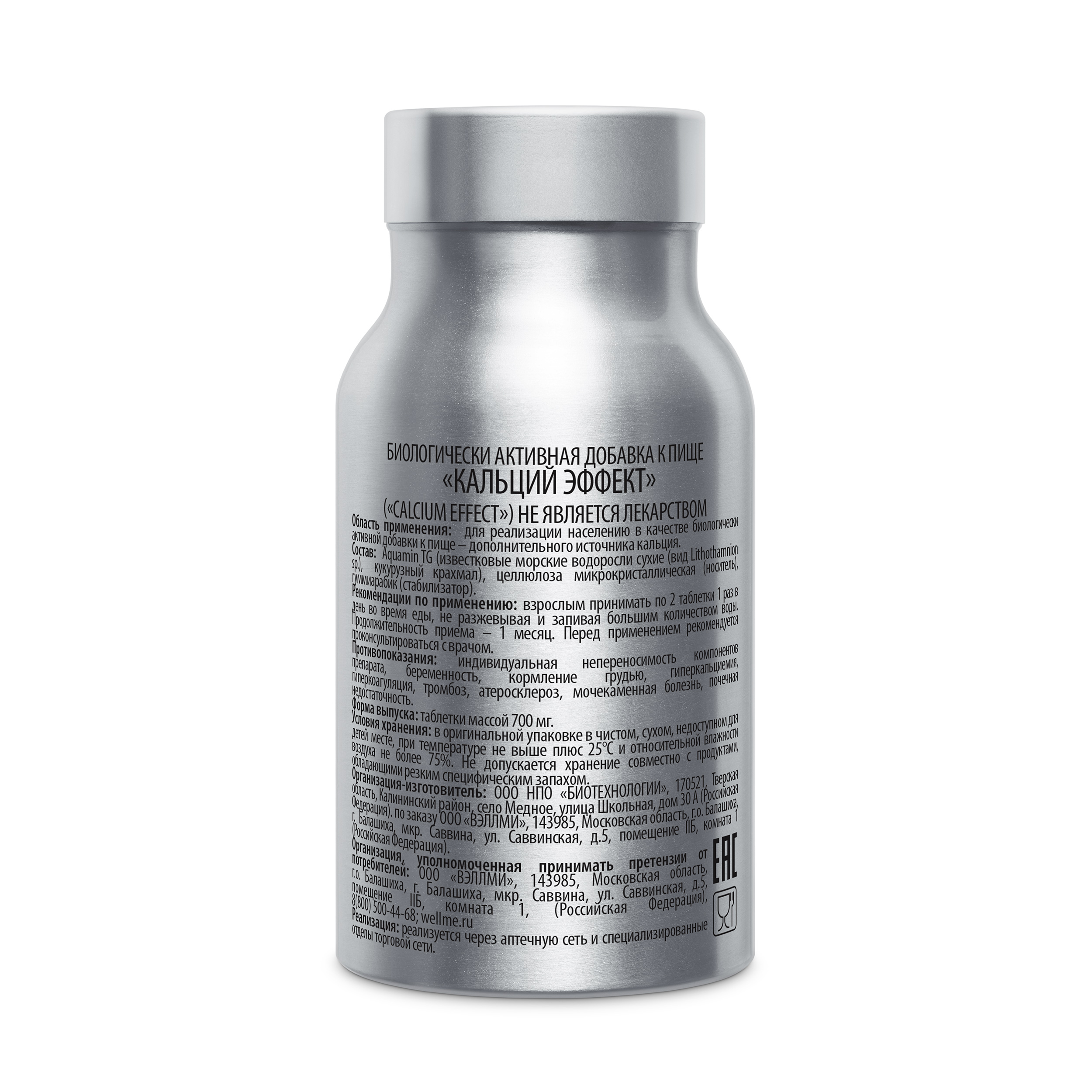 WellMe, Calcium Effect (для здоровья костей), таблетки, 120 шт.
