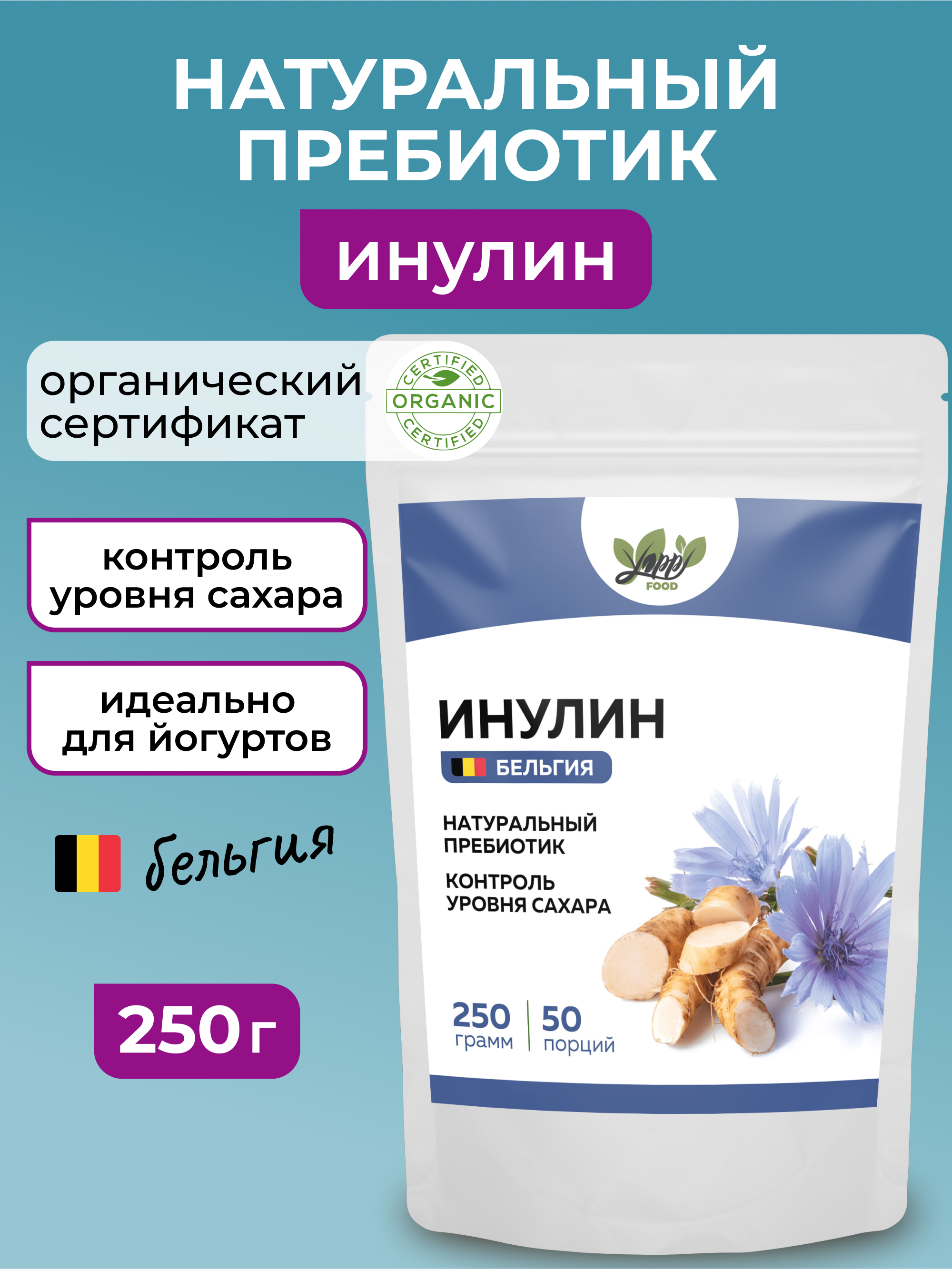 Yappi, Пребиотик инулин (для кишечника и пищеварения), порошок, 250 г