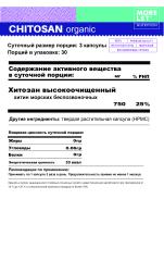 MORELET, Хитозан высокоочищенный, растительные капсулы, 90 шт.
