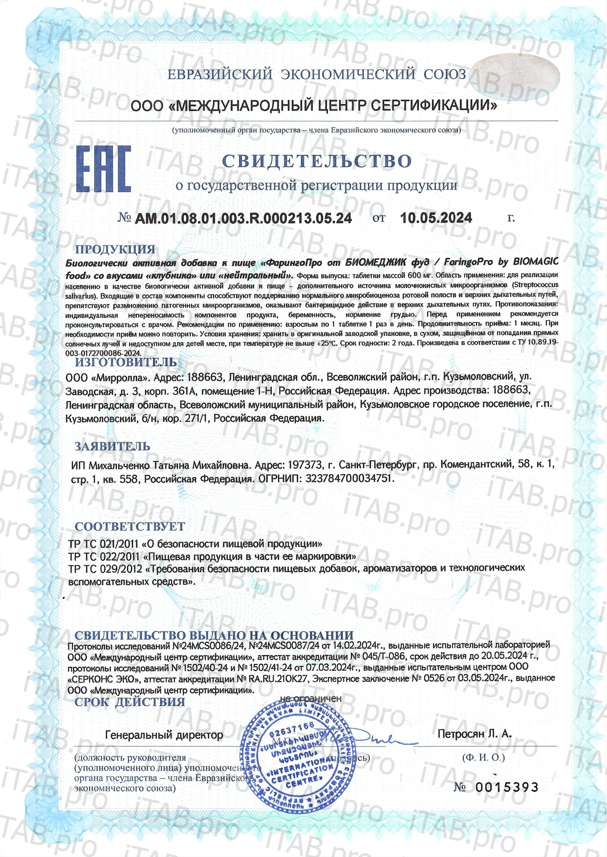 BioMagic food, ФарингоПро (пробиотик для ЛОР органов), таблетки, 40 шт.