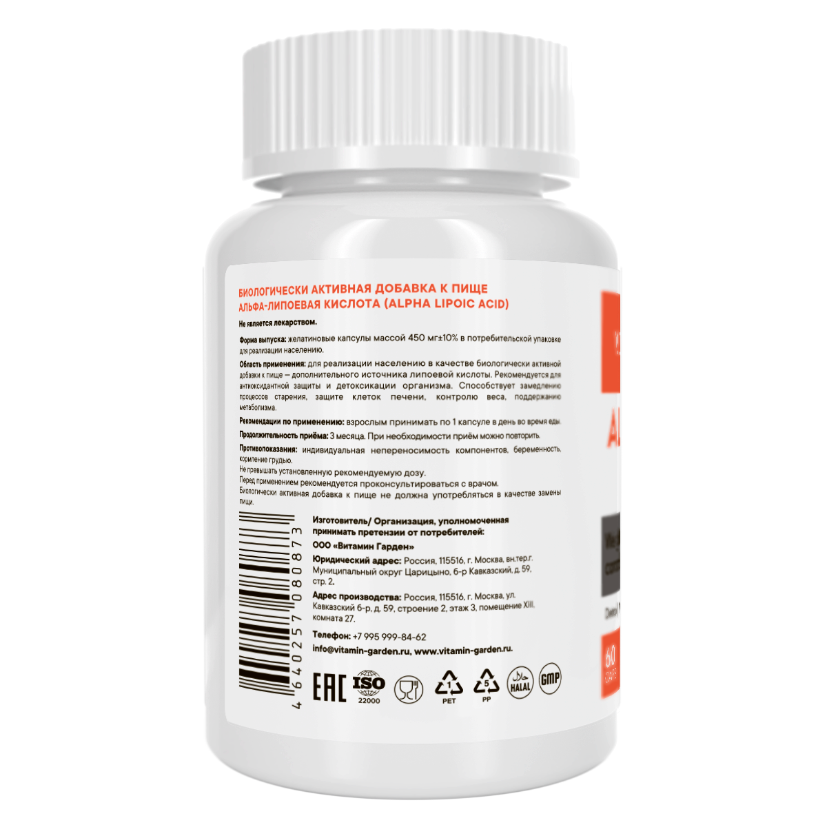 Vitamin Garden, Альфа-липоевая кислота, капсулы, 60 шт.
