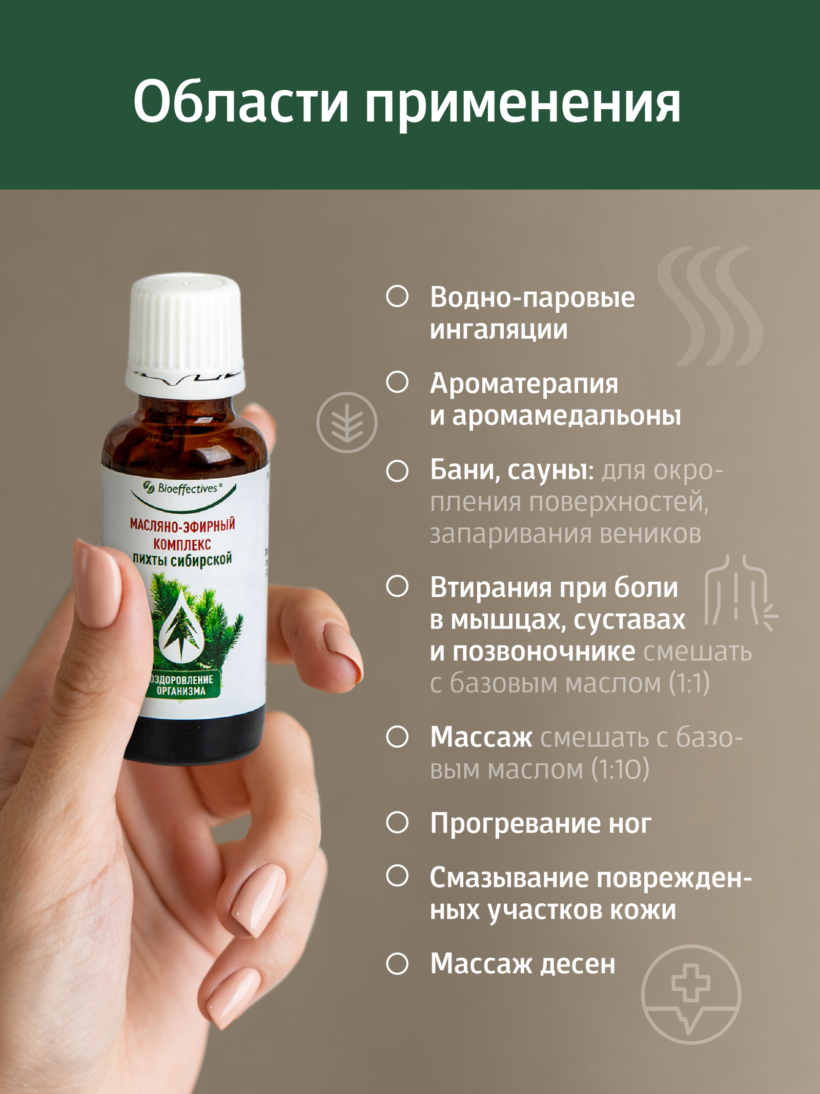 Солагифт, Комплекс масляно-эфирный пихты сибирской, жидкость, 30 мл