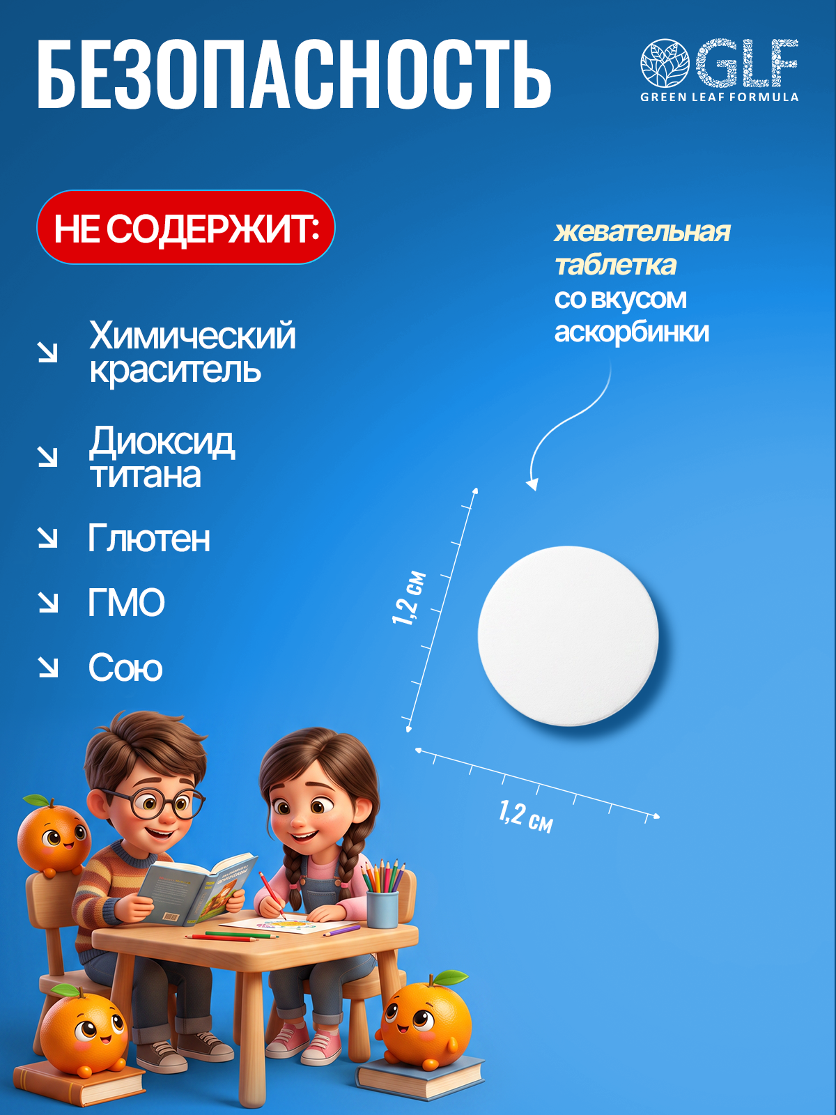 Green Leaf Formula, Глицин 3+, со вкусом апельсина, таблетки, 90 шт.