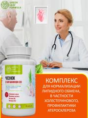 Green Leaf Formula, Чеснок с витамином D3 (для сердца и сосудов), капсулы, 30 шт.
