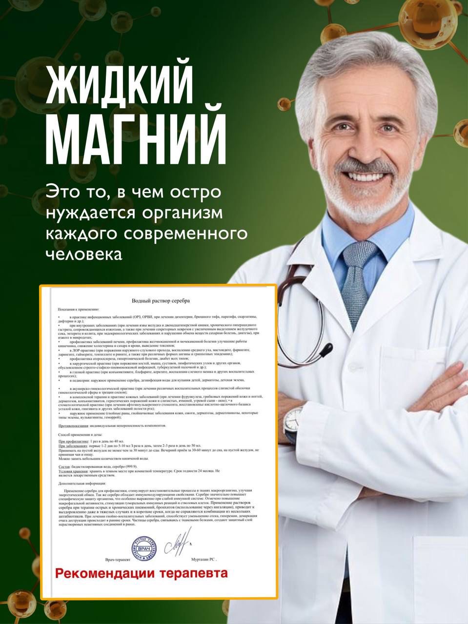 Звено жизни, Коллоидный магний, жидкость, 500 мл
