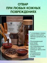 Правильные травы, Лапчатка белая, 70 г