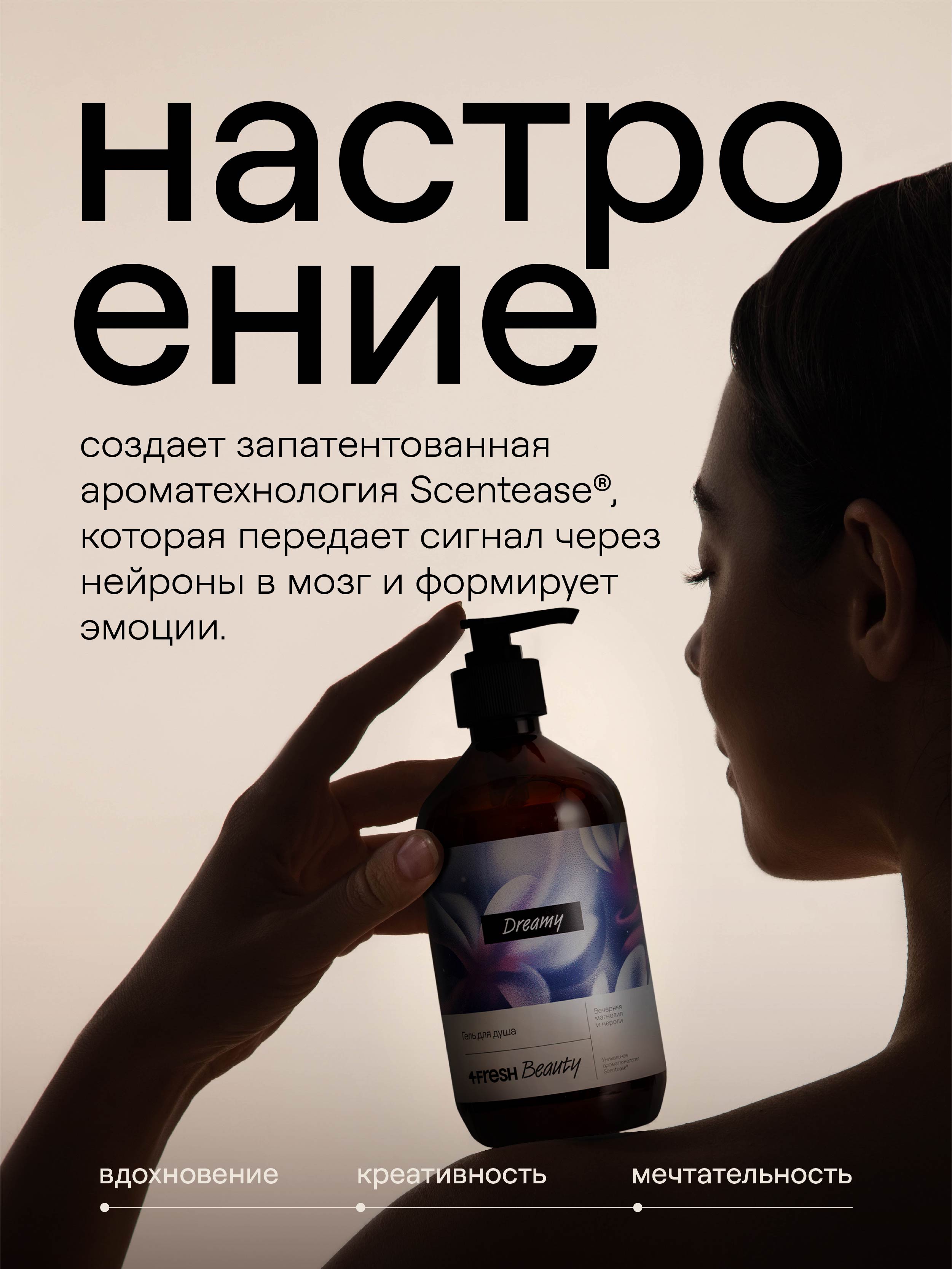 4FRESH beauty, Парфюмированное жидкое мыло «Вечерняя магнолия и нероли», 450 мл