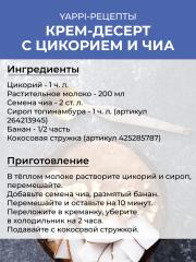 Yappi, Цикорий сублимированный гранулированный, 200 г