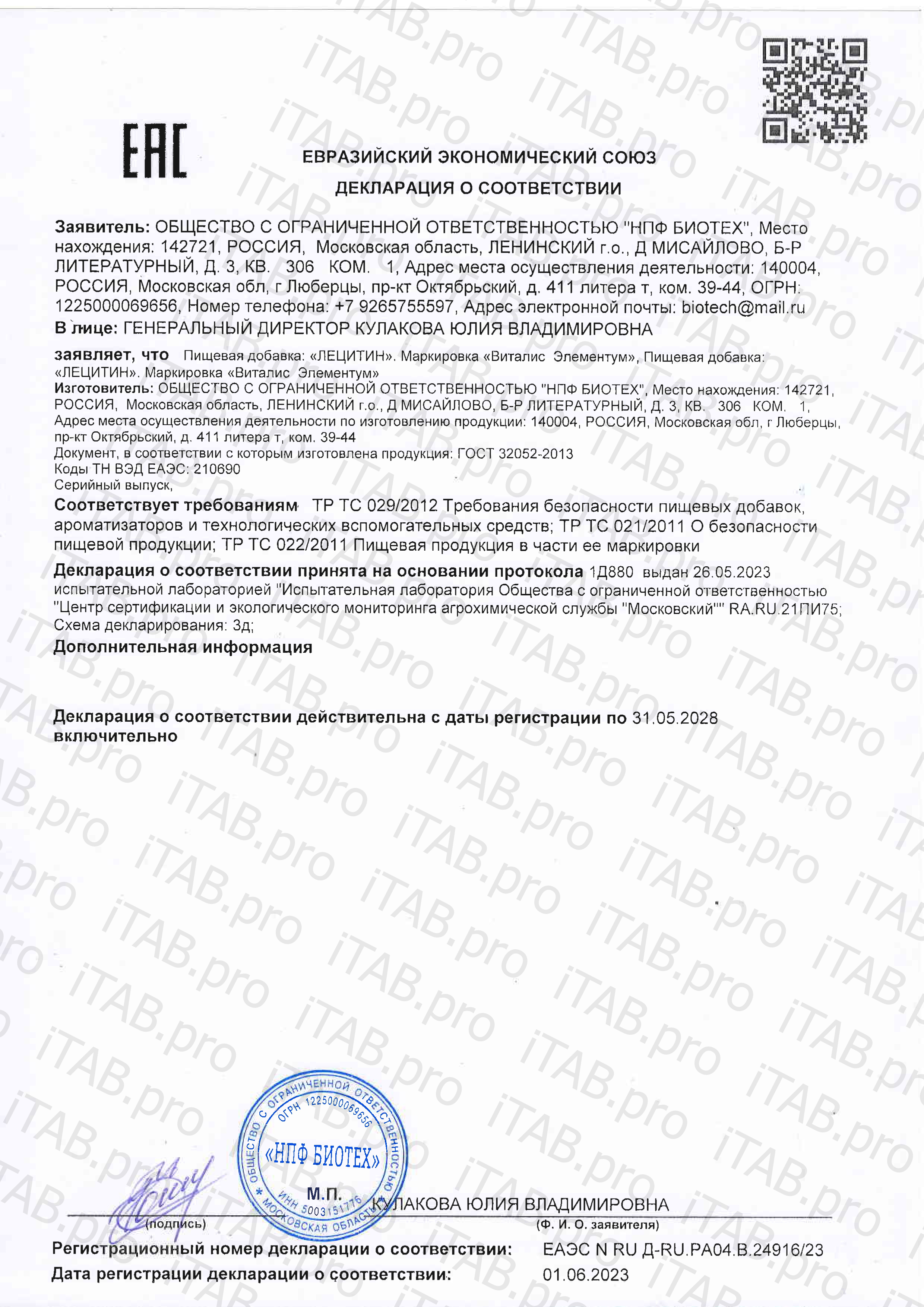 Smartprobiotics, Лецитин, порошок, 100 г