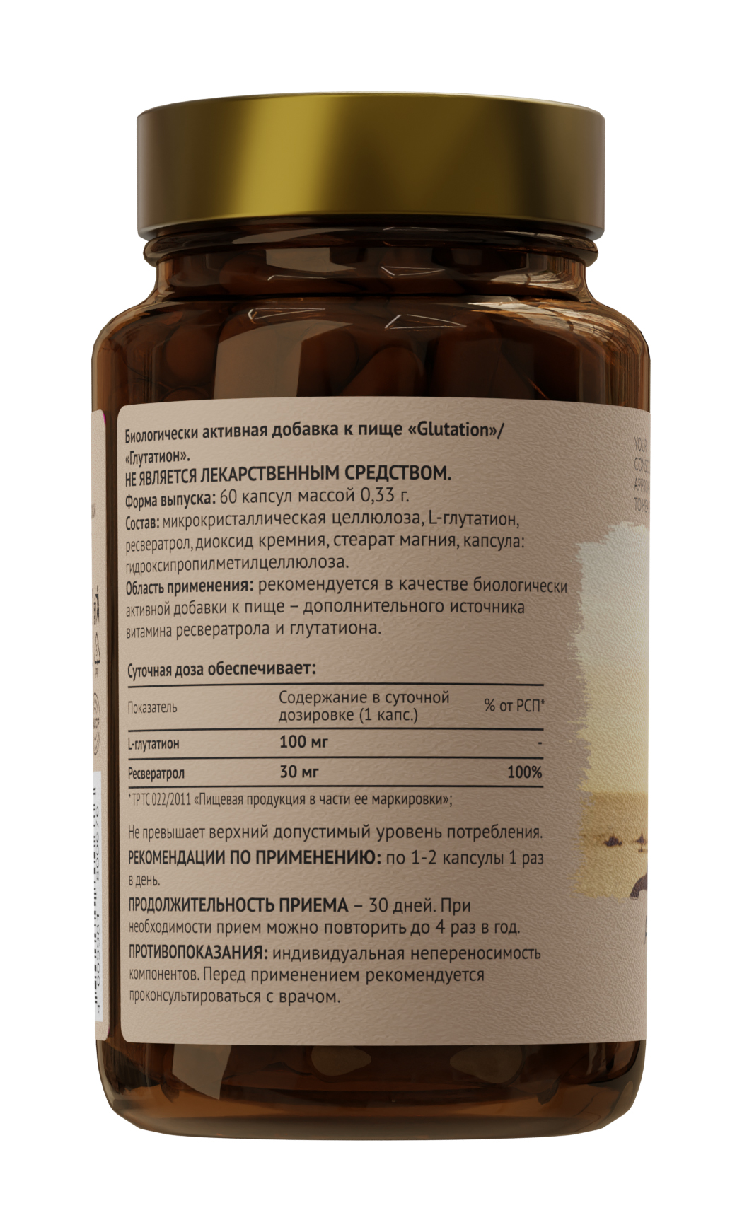 Fabbrica Finagins, Глутатион, капсулы, 60 шт.