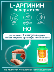 Алтай Простые решения, Комплекс L-Аргинин, капсулы, 60 шт.
