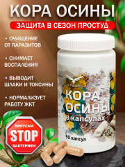 Сила феникса, Кора осины, капсулы, 90 шт.
