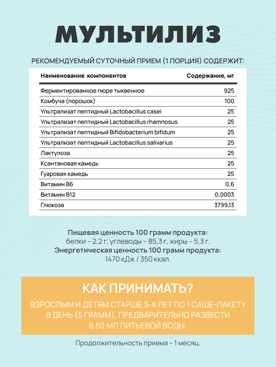 АртЛайф, МультиЛиз (здоровое пищеварение), саше, 14 шт.