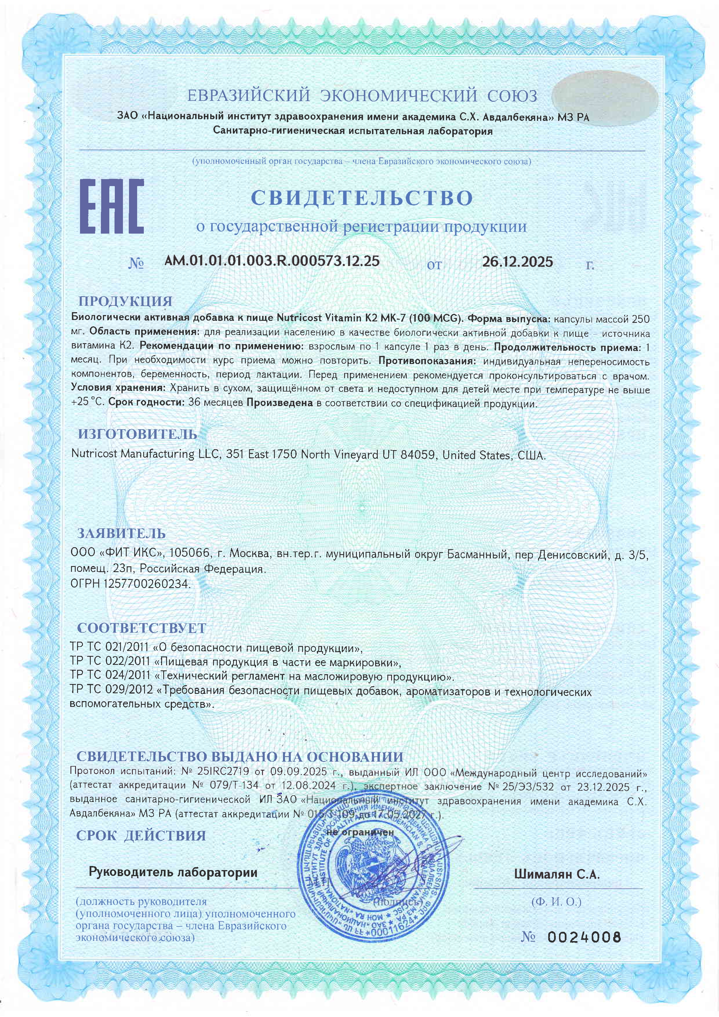 Nutricost, витамин K2 (MK-7), капсулы, 240 шт.