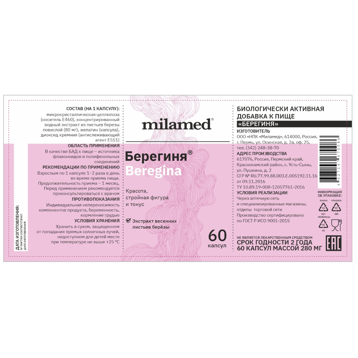 Milamed, Берегиня (экстракт березы), для кожи, волос, ногтей, капсулы, 60 шт.
