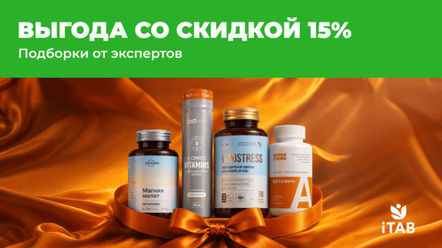 −15% на готовые наборы