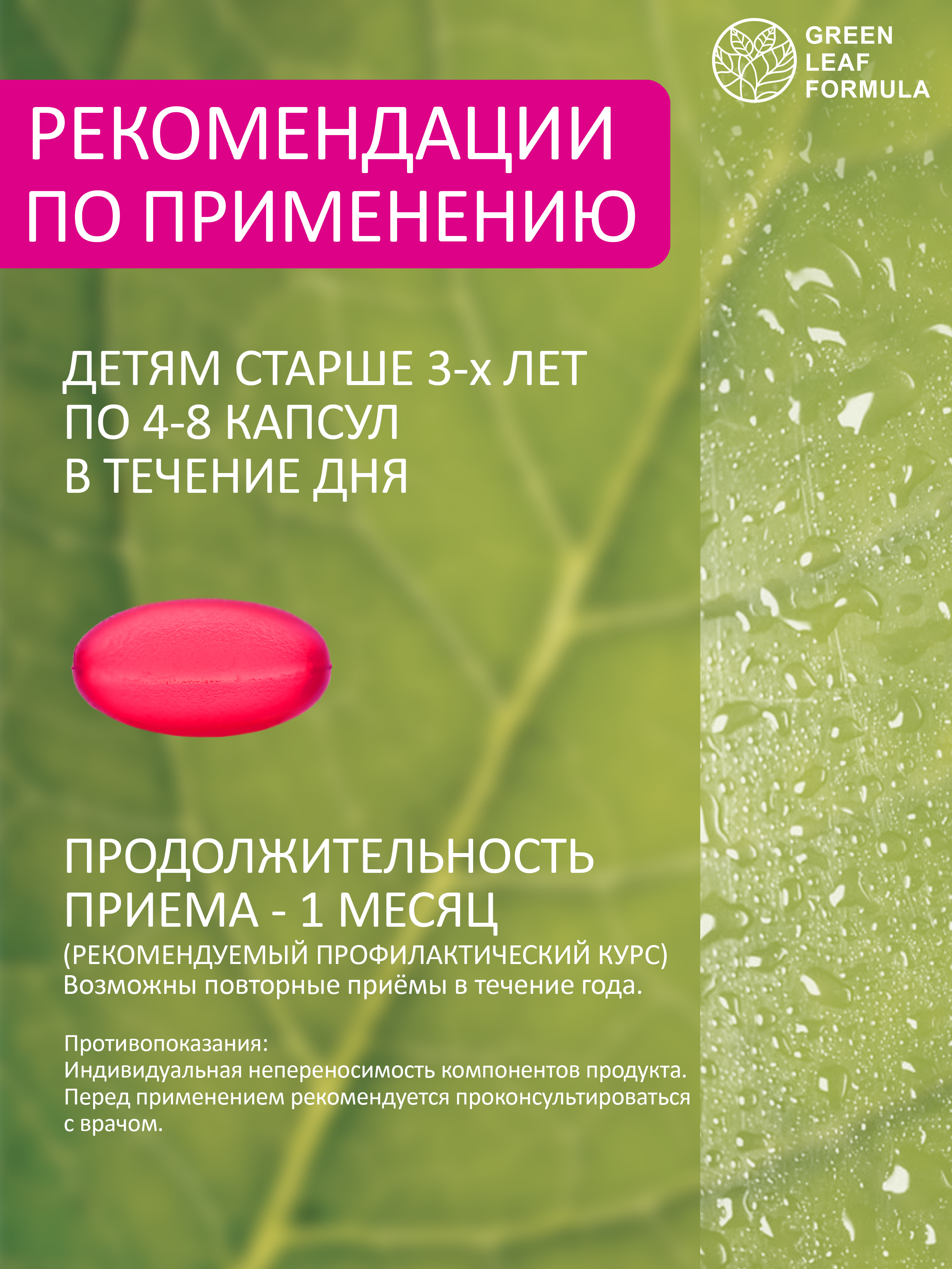 Green Leaf Formula, Рыбный жир детский, со вкусом малины, капсулы, 120 шт.
