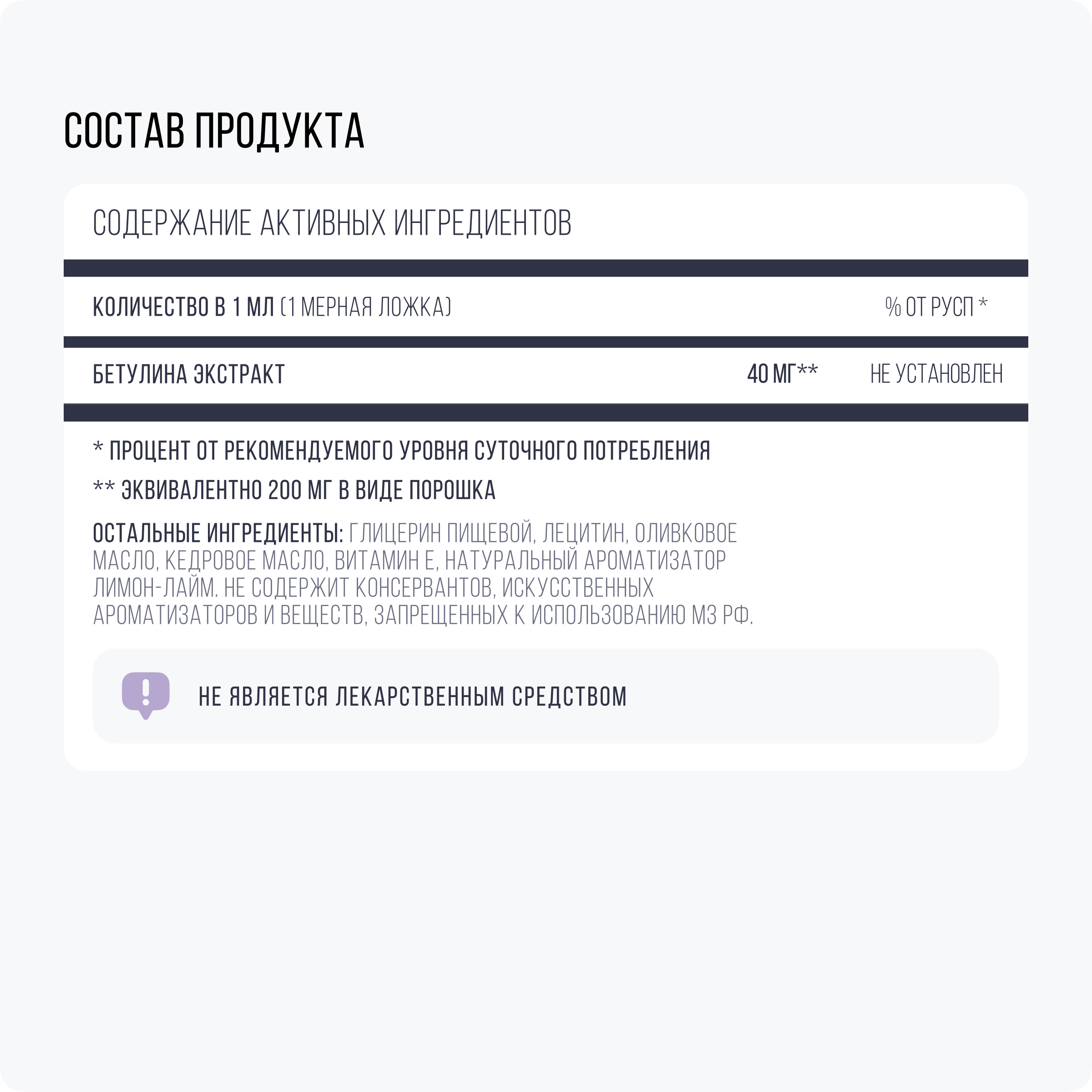IMUALI, Бетулин в мицеллярной форме (повышенной концентрации) Betula Max Complex, онкопротектор, противовирусный комплекс, жидкость, 30 мл