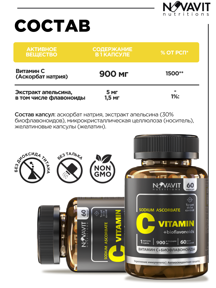 NOVAVIT nutritions, Витамин С + биофлавоноиды, капсулы, 60 шт.