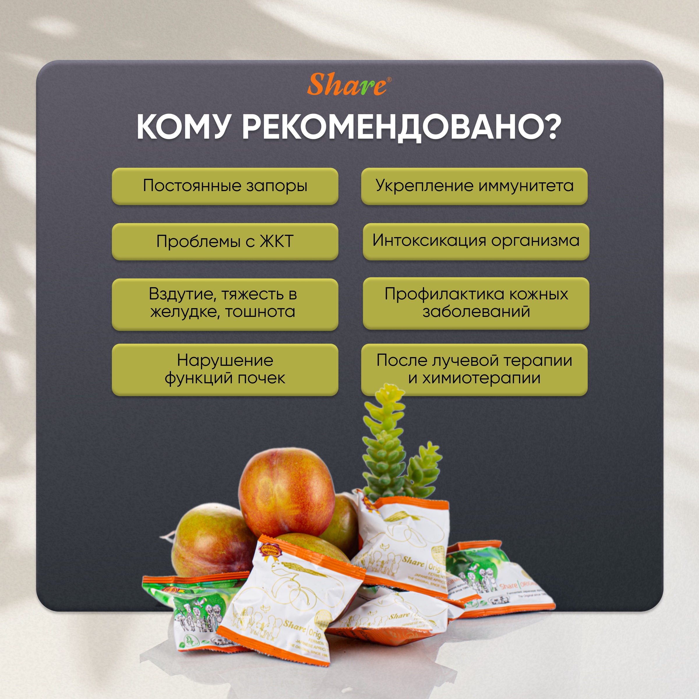 Share Original, Ферментированный японский абрикос (PRUNUS MUME), 7 шт.