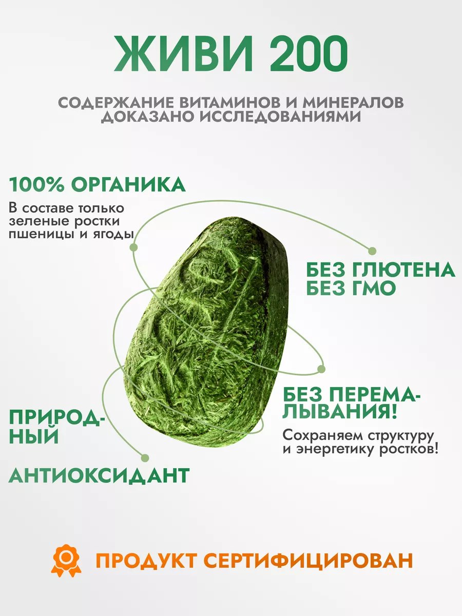 Живи200, Витграсс (детокс, поддержка иммунитета), таблетки, 140 шт.