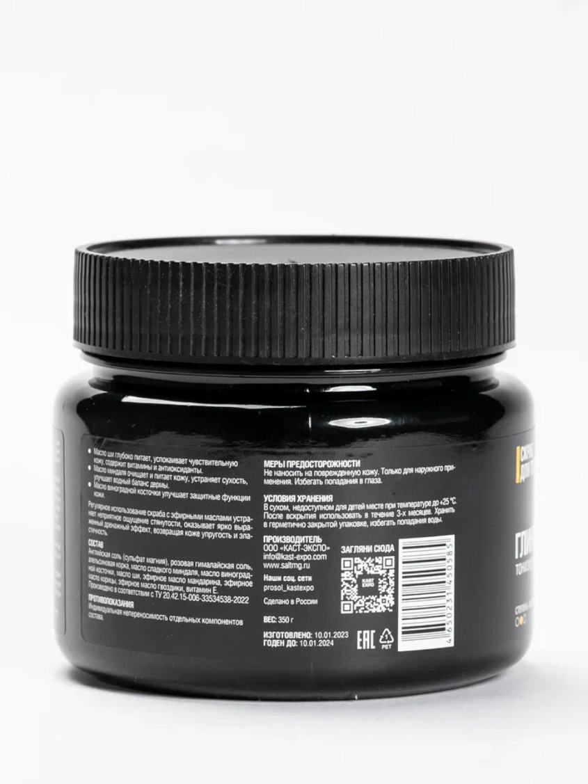 KAST-EXPO, Скраб для тела «Глинтвейн», 350 г