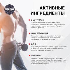 INFINITY, Комплекс для мужской силы (Мака + Цитруллин + Аргинин + Цинк), капсулы, 93 шт.
