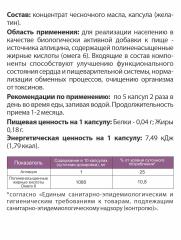 Алтай Простые решения, Масло чесночное, капсулы, 360 шт.