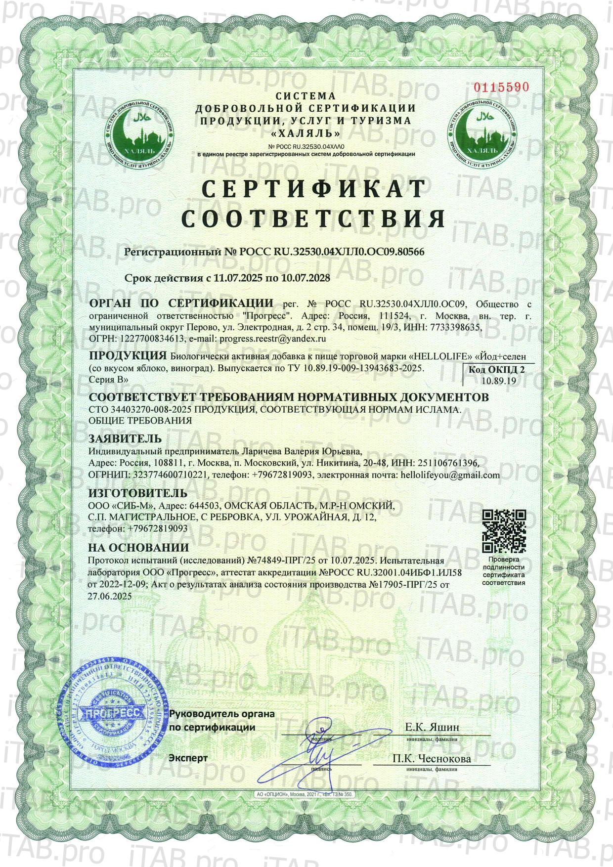 HELLOLIFE, Липосомальный Йод + селен, жидкость, 30 мл
