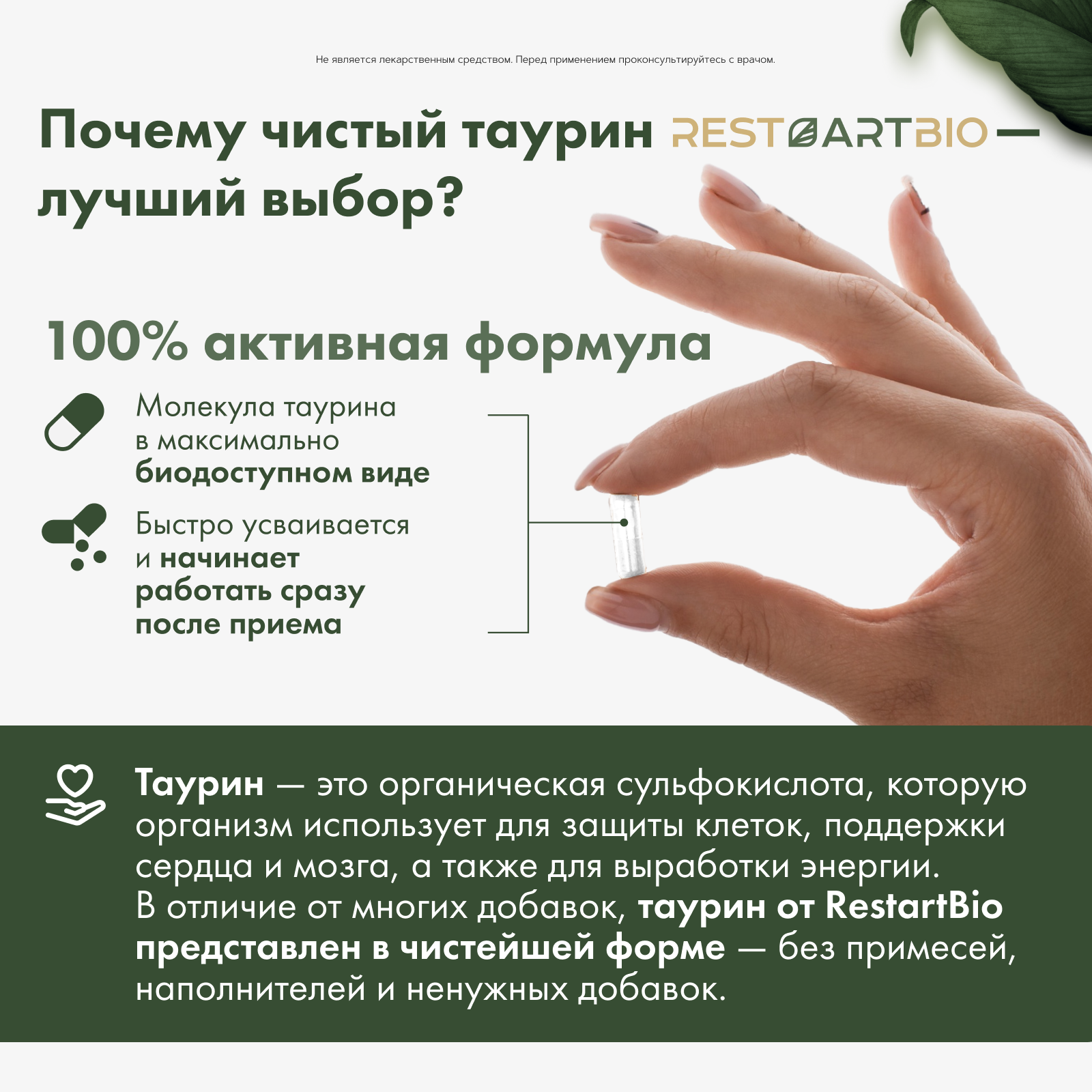 RestartBio, Таурин, капсулы, 120 шт.