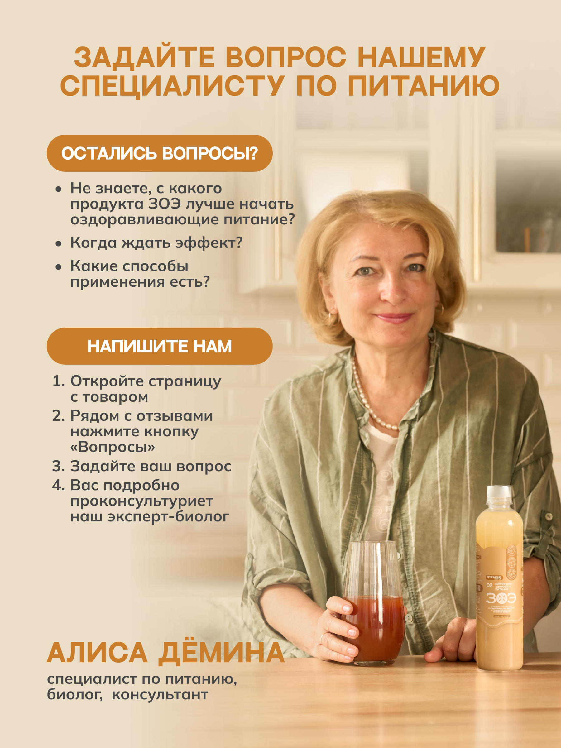 ЗОЭ, Концентрат ЗОЭ Пропиони овсяный 02, пищевой ингредиент, 500 мл