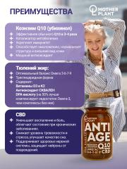 MotherPlant, ANTIAGE (Q10, CBD, Omega 3-6-7-9), комплекс для продления молодости, капсулы, 180 шт.